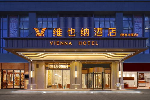 维也纳酒店深耕福建说明了什么 是下沉更是赋能